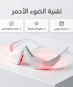 ⁦نظارات علاج بالضوء الاحمر  لتجاعيد العين⁩ - الصورة ⁦3⁩