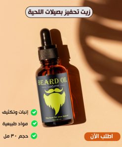 ⁦زيت تحفيز بصيلات اللحية⁩ - الصورة ⁦4⁩