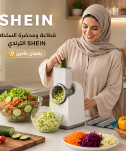 ⁦قطّاعة ومحضرة السلطة SHEIN الترندي بضمان عامين⁩ - الصورة ⁦9⁩