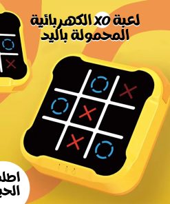 ⁦• لعبة XO الكهربائية المحمولة باليد⁩ - الصورة ⁦3⁩