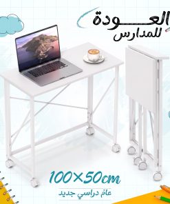⁦مكتب قابل للطي 100×50 سم⁩ - الصورة ⁦4⁩