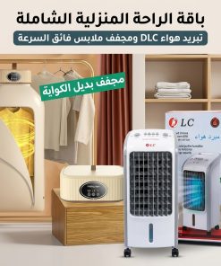 مكيف صحراوي متنقل DLC سعة 4 لتر بضمان عامين (تبريد بالثلج + موفر للطاقة) 80 واط- مجفف ملابس السحري 2 في 1 بضمان عامين