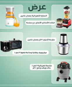 Alternative view of عرض مكنسة كهربائية 3 في 1 جاف ورطب ونفخ ضمان عامين 10 لتر + ميكروويف وقلاية وصانعة قهوة 3 في 1  + الخلاط الألماني الأصلي مع مطحنة بضمان 6 شهور +العصارة الكهربائية بضمان عامين + مفرمة اللحوم 3 لتر بضمان عامين +