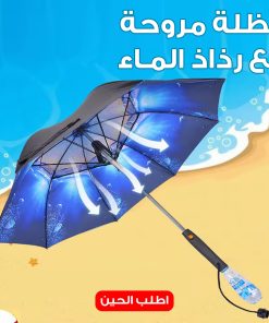 مظلة مروحة مع رذاذ الماء