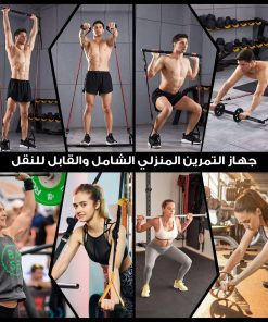 • مجموعة أدوات بيلاتيس بار