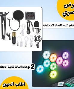 ⁦طقم البودكاست المحترف + 2 لوحات اضائة ثلاثية الابعاد LED⁩ - الصورة ⁦5⁩