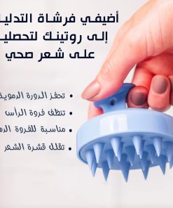 فرشاة تدليك فروة الرأس