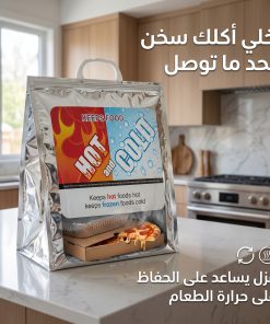 Alternative view of كيس حراري حافظ للحرارة والبرودة