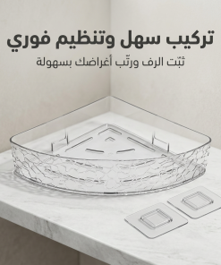 ⁦رف زاوية متعدد الاستخدامات منظم للحمام والمطبخ بدون حفر⁩ - الصورة ⁦6⁩