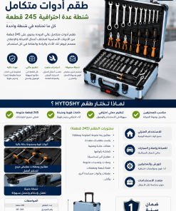 Alternative view of طقم عدة وأدوات احترافي 245 قطعة مع شنطة تخزين متنقلة – مجموعة متكاملة للصيانة والإصلاح بضمان عام