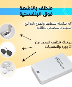 • منظف بالأشعة فوق البنفسجية - الصورة 6
