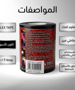 ⁦شريط لاصق مانع للتسرب FLEX TAPE أسود 4 × 5 بوصة⁩ - الصورة ⁦3⁩