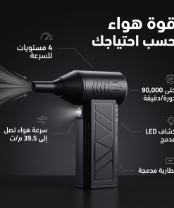 ⁦منفاخ هواء نفاث لاسلكي لإزالة الغبار بأربع سرعات⁩ - الصورة ⁦3⁩