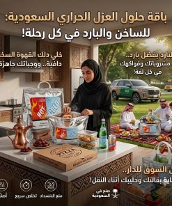 ⁦كيس حراري حافظ للحرارة والبرودة⁩ - الصورة ⁦6⁩