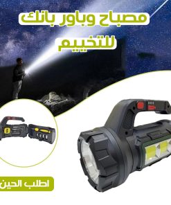 ⁦• مصباح وباور بانك  للتخيم⁩ - الصورة ⁦7⁩