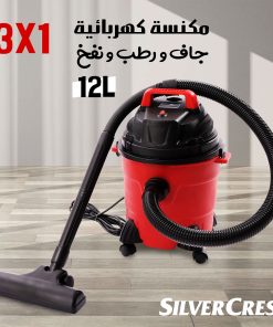 مكنسة كهربائية 3 في 1 جاف ورطب ونفخ سيلفر كريست 12 لتر