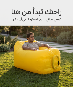 ⁦كرسى استرخاء قابل للنفخ( للسفر والتخيم )⁩ - الصورة ⁦4⁩