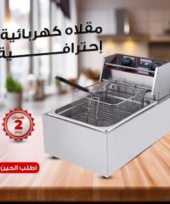 Alternative view of • مقلاه كهربائية احترافيه بضمان عامين دينكس