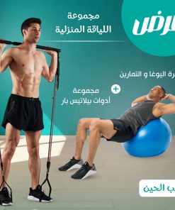 ⁦مجموعة اللياقة المنزلية (مجموعة أدوات بيلاتيس بار + كرة اليوغا و التمارين)⁩ - الصورة ⁦4⁩