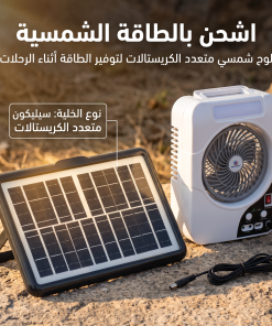 Alternative view of مروحة كشتات شحن بالطاقة الشمسية