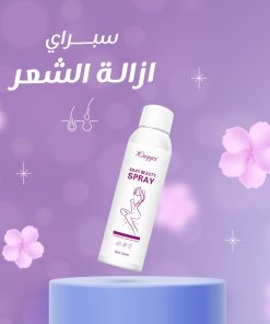 ⁦سبراي إزالة الشعر الفوري لبشرة فائقة النعومة-150 مل⁩ - الصورة ⁦4⁩