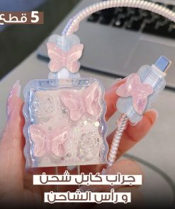 جراب كابل شحن ورأس الشاحن من 5 قطع