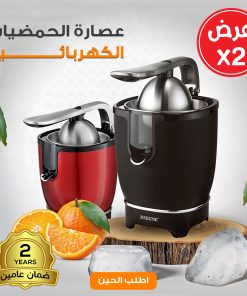 عرض 2 عصاره الحمضيات الكهربائية  بضمان عامين