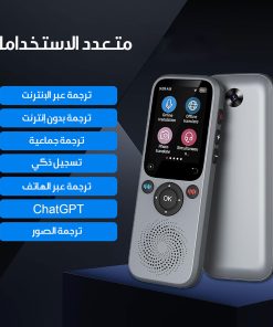 Alternative view of جهاز الترجمة الذكي  AI
