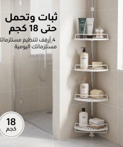 Alternative view of منظم زاوية  4 أرفف متعدد الاستخدام للحمام والمطبخ