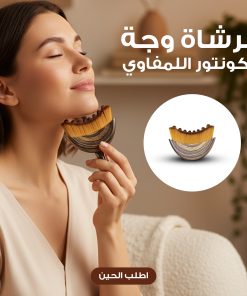 فرشاة نحت الوجه وتقليل الانتفاخ , تدليك لمفاوي يومي