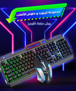 ⁦• مجموعة كيبورد و ماوس الألعاب بإضاءة خلفية RGB⁩ - الصورة ⁦5⁩