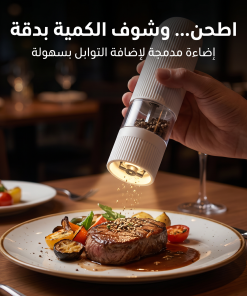 Alternative view of • مطحنة البهارات الكهربائية