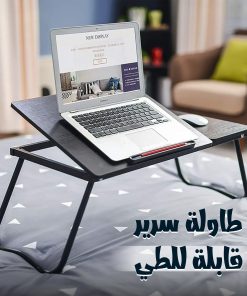 طاولة سرير قابلة للطى