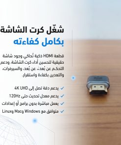 ⁦وصلة HDMI محاكية للشاشة 4K لتحسين العرض والتحكم عن بعد⁩ - الصورة ⁦5⁩