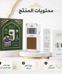 ⁦جهاز ذكر القرآن الكريم 18 قراءة مع 16 لغة⁩ - الصورة ⁦3⁩
