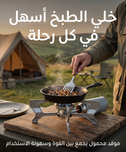 موقد غاز محمول مدمج قابل للطي للمخيمات والصيد