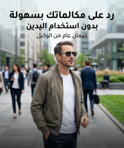 ⁦نظارة ذكية بسماعات بلوتوث مدمجة للرد على المكالمات⁩ - الصورة ⁦5⁩