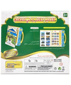 Alternative view of • لعبة الصلاة التعليمية