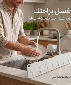 ⁦حاجز سيليكون مرن مانع لطرطشة وتناثر المياه حول المغسلة⁩ - الصورة ⁦5⁩