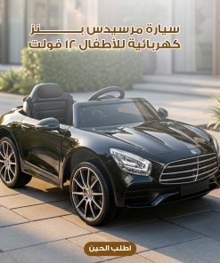 سيارة مرسيدس بنز كهربائية للأطفال 12 فولت