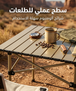 ⁦مجموعة البر والطلعات (طاولة مع 2 كراسي)⁩ - الصورة ⁦6⁩