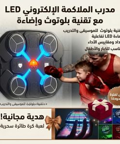 مدرب ملاكمة إلكتروني مزود بتقنية البلوتوث وإضاءة + لعبة كرة طائرة سحرية هدية