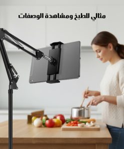 ⁦حامل ارضي للهاتف و التابلت⁩ - الصورة ⁦4⁩
