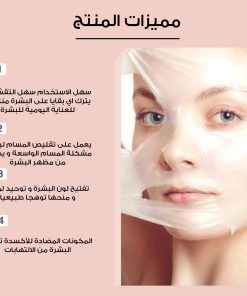 • ماسك Night Wrapping بالكولاجين