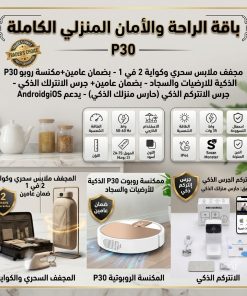 مجفف ملابس كهربائي سحري و كواية  2 في 1 بضمان عامين+مكنسة روبوت P30 الذكية للارضيات والسجاد - بضمان عامين+ الانتركم الجرس الذكي بكاميرا وفيديو وتطبيق (حارس منزلك الذكي) هاتف IOSوAndroid