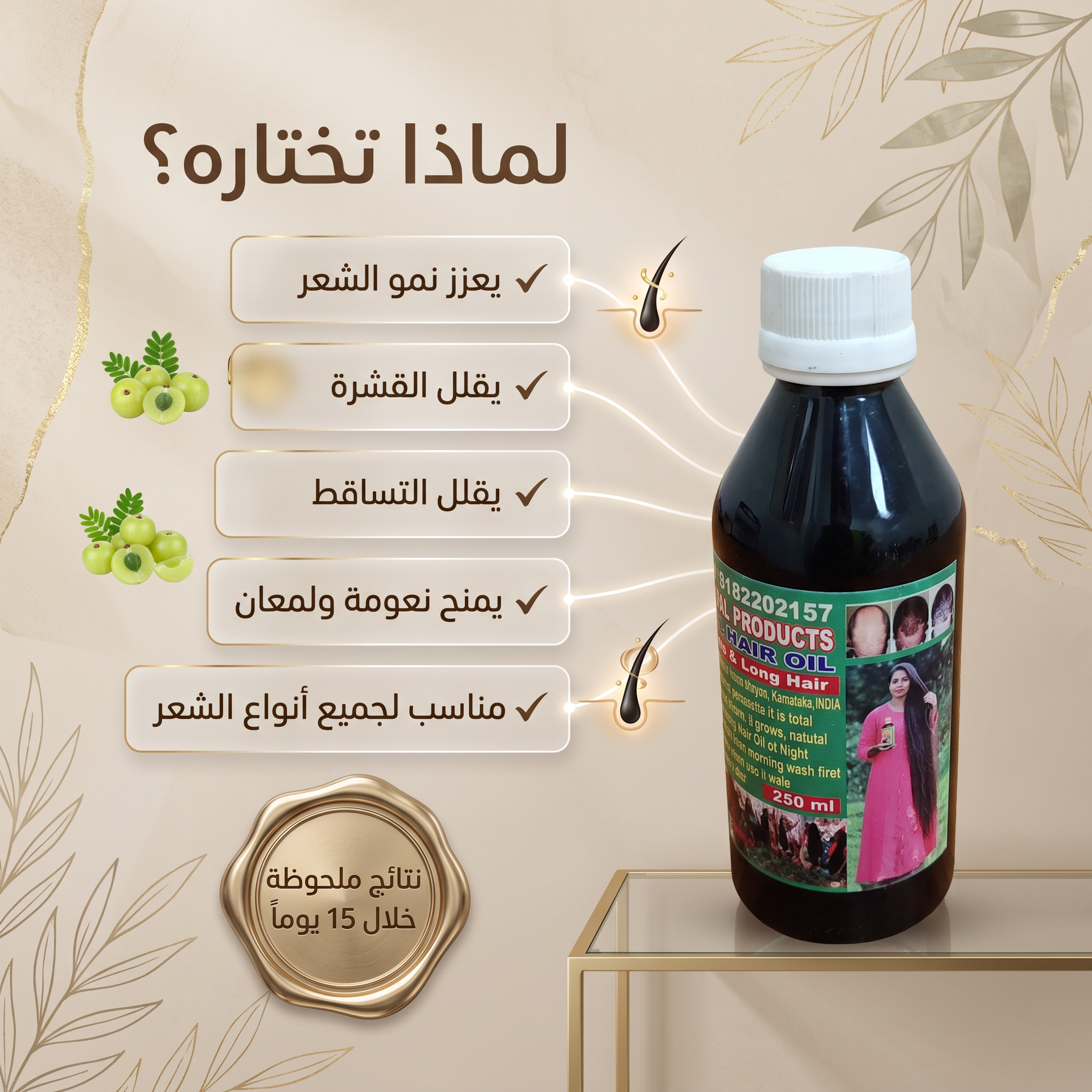 زيت الأعشاب الطبيعي لمنع تساقط الشعر وتعزيز نموه - الصورة 2