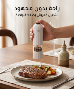 ⁦• مطحنة البهارات الكهربائية⁩ - الصورة ⁦6⁩