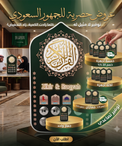 ⁦جهاز التحصين والأذكار بفيش جداري مع إضاءة ليلية بـ 7 ألوان⁩ - الصورة ⁦6⁩