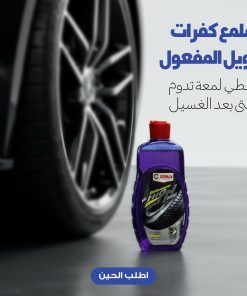 Alternative view of ملمع كفرات طويل المفعول يعطي لمعة تدوم حتى بعد الغسيل