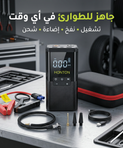 جهاز تشغيل بطارية السيارة (Jump Starter) ومنفاخ 5*1 HONTON